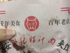 -樊记腊汁肉(竹笆市总店)