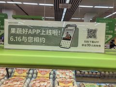 -果蔬好生活超市(东湖店)