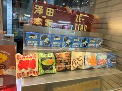 -泽田本家·铜锣烧(美罗城店)