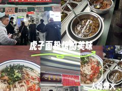 -虎子面粉馆(五一东村店)