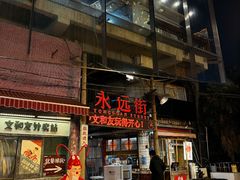 -长沙文和友(海信广场店)