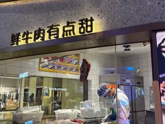 -牛焱·贵州黄牛肉火锅(城西银泰店)