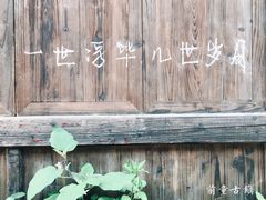 -前童古镇