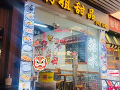 -韵姐牛奶甜品世家