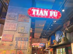 -萍姐火锅·公路夜市(南京新街口店)