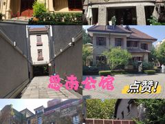 -思南公馆