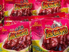 -舜华临武鸭·湖南零食特产(三王街店)