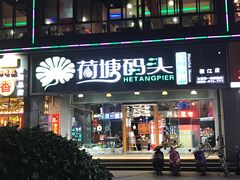 门面-湘芙蓉·湖南菜(椒江店)