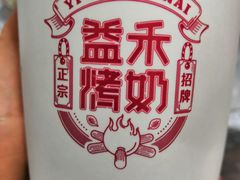 -益禾堂(燕大店)