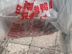 -竺桥兄弟烤鸭(总店)