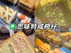 -思味特(纬一路店)