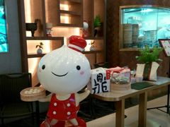 -鼎泰丰(国贸商城店)