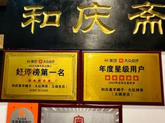 -和庆斋羊蝎子火锅·碳缸烧烤(顺义旗舰店)