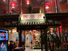 门面-万重锦·人文川菜馆(骡马市店)