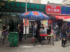 门面-同来顺烧烤餐厅(哈尔滨道店)