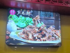 -芦月轩羊蝎子(北蜂窝店)