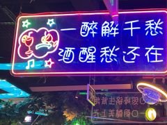 -路边边地标烧烤·川菜·小龙虾·音乐酒馆(良乡长虹店)