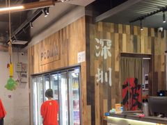 -破店肥哈·东北烧烤·夜宵(南山保利店)