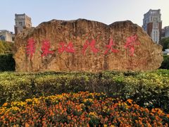 -华东政法大学(松江校区)