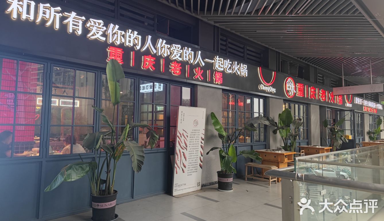 开在成都西宸天街“五年老店”的重庆老火锅