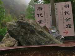 -遂昌金矿国家矿山公园