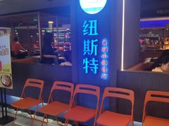 等位区-纽斯特牛排自助餐厅(浦东文峰广场店)