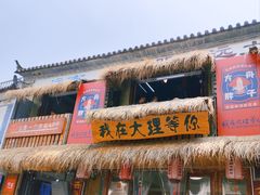 -大理古城