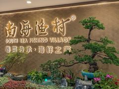 -南海渔村(珠江新城店)