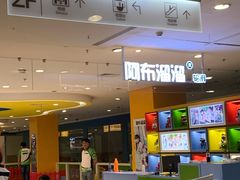 -阿布溜溜(同曦假日百货店)