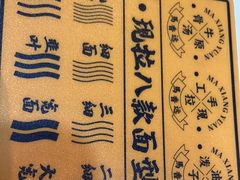 -馬香远蘭州牛肉面(武汉群星城首店)