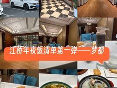 -梦都海鲜酒家(万达广场江桥店)