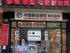 -快修猫中国移动手机维修(国权路店)