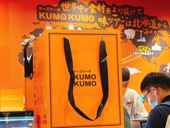 -KUMO KUMO甜品·冰淇淋(深圳壹方城店)