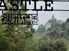 -莫干山风景区