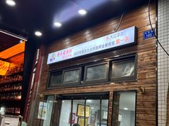 -老头爱马仕酸豇豆炒饭(丰富路店)