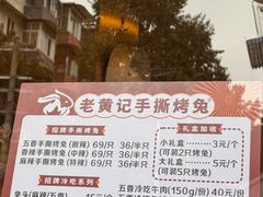 -老黄记手撕烤兔(玉林街店)