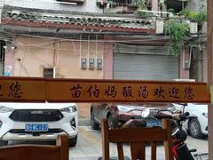 -苗伯妈酸汤火锅