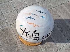 -长岛南北长山旅游景区