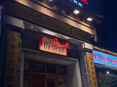 -群英会·三国菜(曹魏古城店)