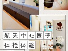-航天中心医院