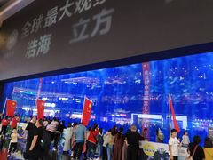 -成都浩海立方海洋公园