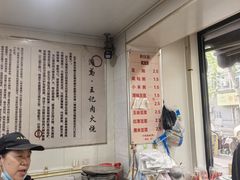 -王记肉火烧早餐中国店