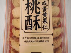-德懋恭·水晶饼(交大店)