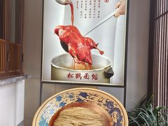 -松鹤面馆(观前店)
