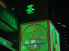 -石灰市老火锅(北滨路店)