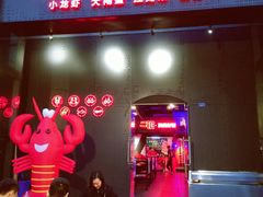 门面-二钳洞庭虾蟹·江湖菜(成都鹭岛店)