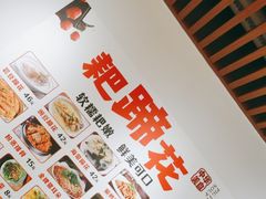 -耙蹄花