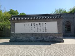 -周恩来同志少年读书旧址