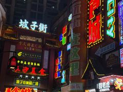 -黑色经典臭豆腐·湖南特产(坡子街店)