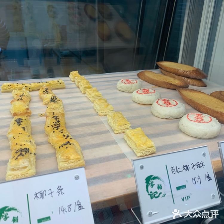 9.9元晚市盲盒——李饼记。